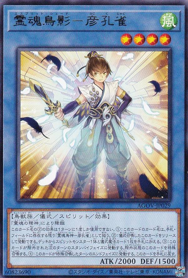 霊魂鳥神－彦孔雀＆霊魂鳥神－姫孔雀 プレイマット プレイマット『霊魂