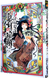 楽天市場】【予約商品】鬼灯の冷徹 コミック 全巻セット（全31巻セット
