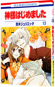 楽天市場】【中古】神様はじめました ＜全25巻セット＞ / 鈴木
