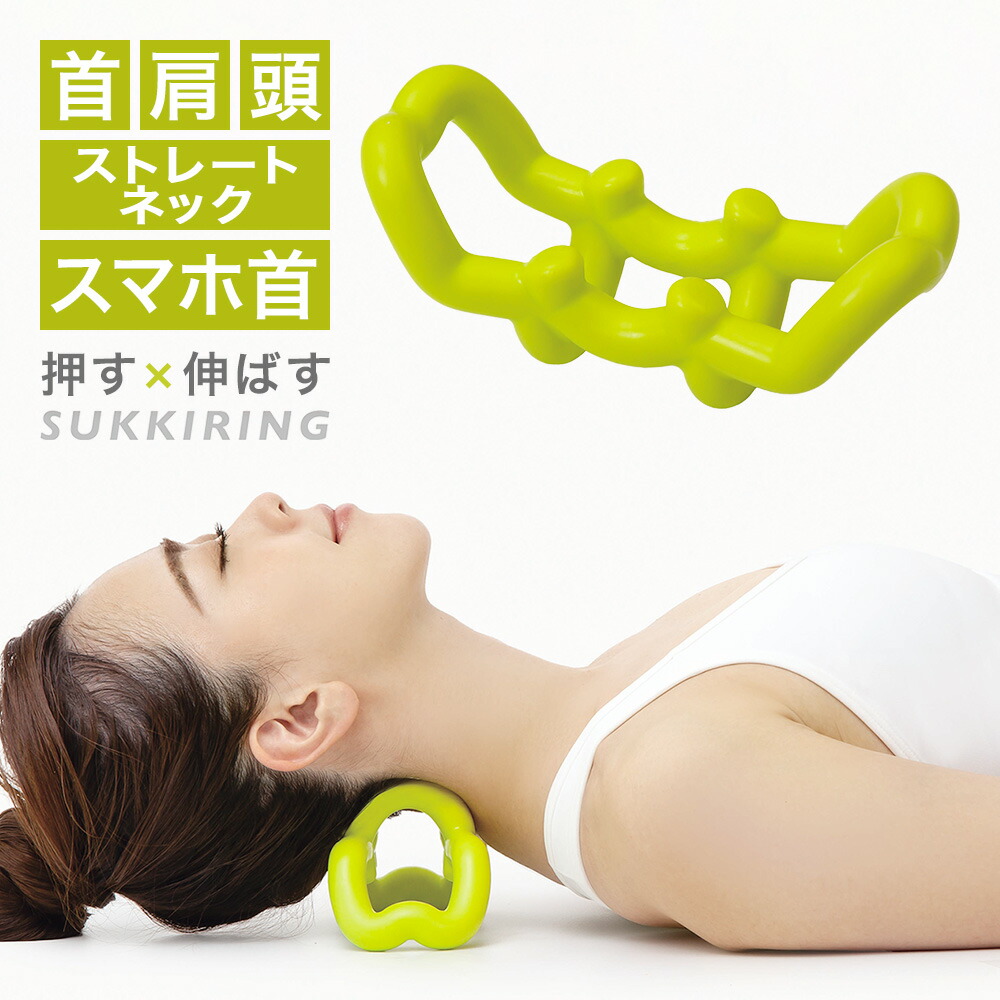 楽天市場】指圧代用器 首スッキリング イエロー AP-707646 ｜ ツボ押し