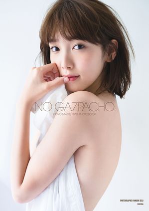 楽天Kobo電子書籍ストア: 飯豊まりえファースト写真集「NO GAZPACHO