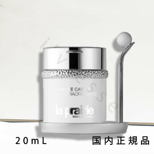 楽天市場】ラ プレリー イルミネーティング クレーム エクストラ