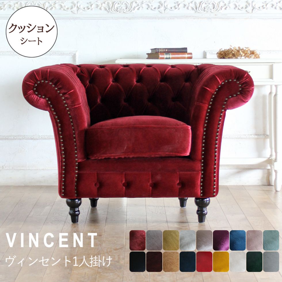 楽天市場】チェスターフィールド ソファ 1人掛け 一人掛け