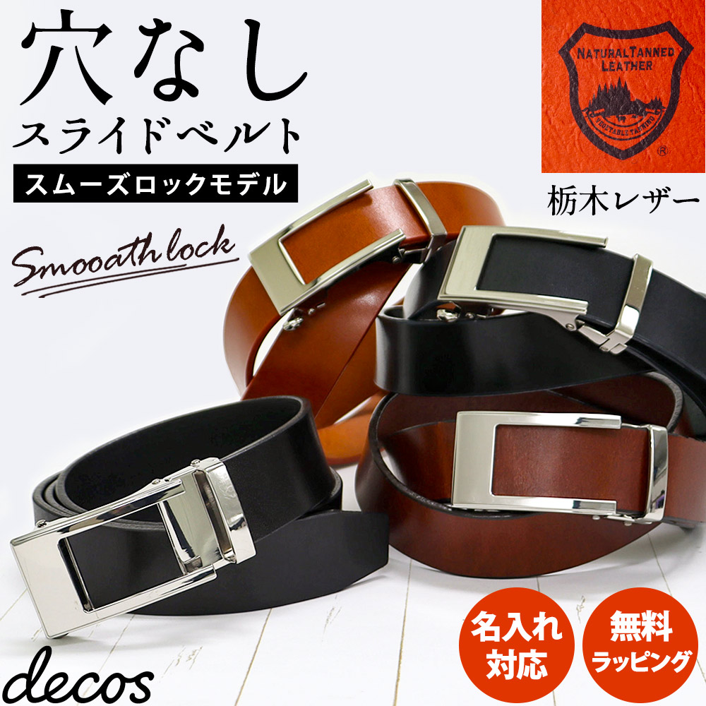 楽天市場】栃木レザー ベルト 本革 穴なし スライドベルト【スムーズ