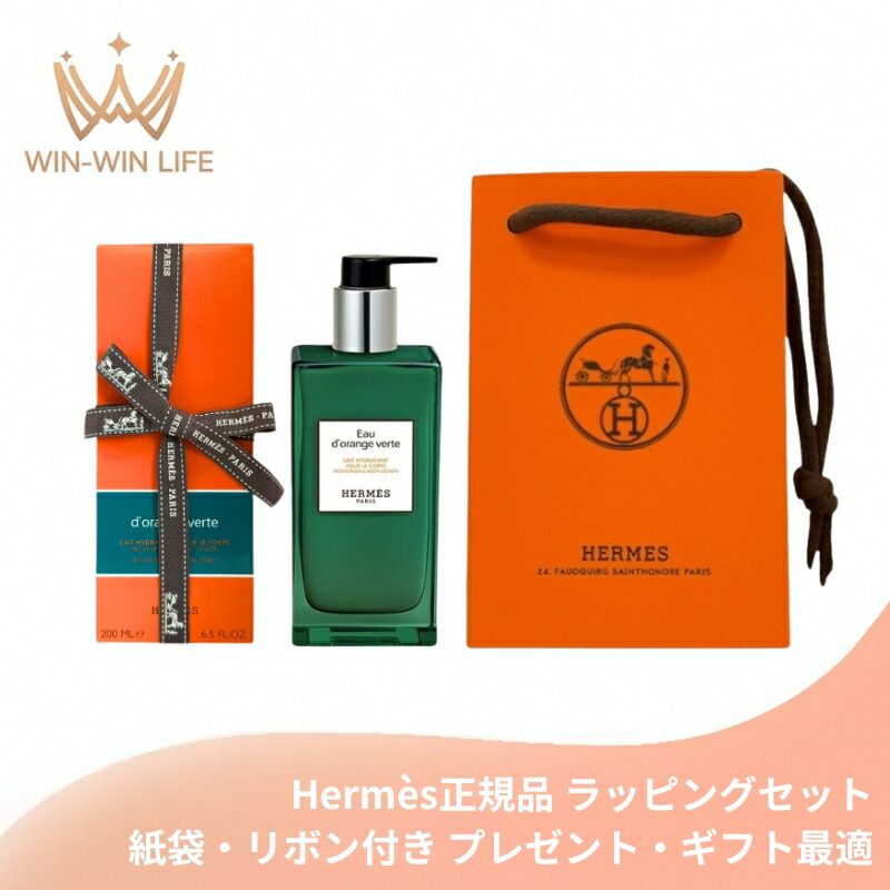 楽天市場】エルメス HERMES モイスチャライジングボディローション