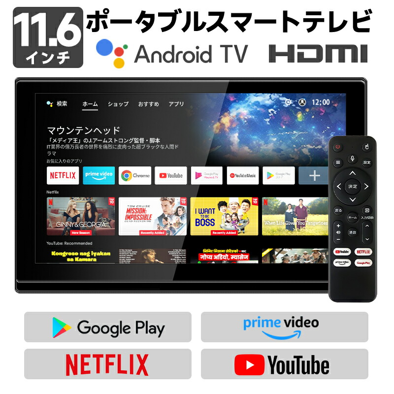 楽天市場】14V型ポータブルスマートテレビ(Android TV)+Fullseg地デジ