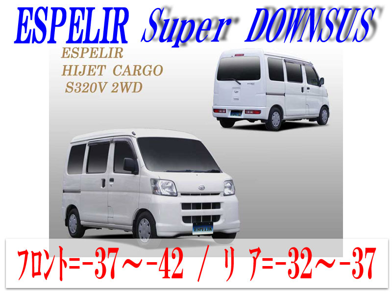 楽天市場】[ESPELIR]S320V ハイゼットカーゴ(2WD NA_H16/12〜19/12)用