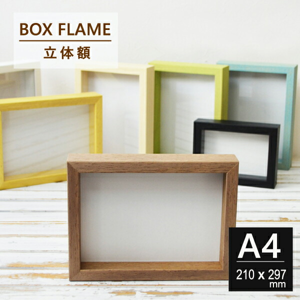 楽天市場】額縁 八ツ切 木製 立体額 アートボックス フレーム ボックス