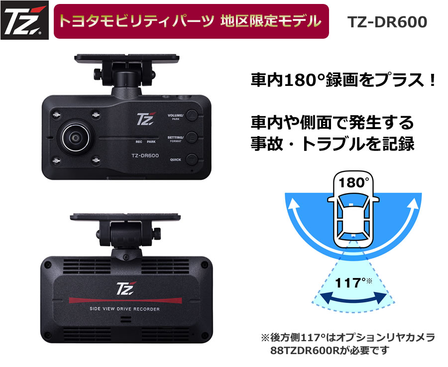 楽天市場】【日本製/3年保証】TZ ドライブレコーダー 2カメラタイプ