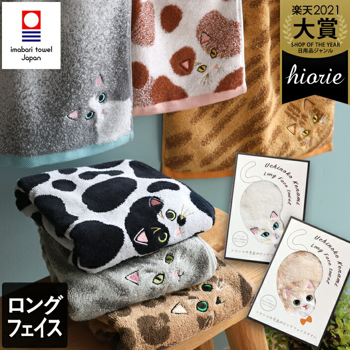 楽天市場】今治タオル ロングフェイスタオル うちのニャンコ 毛並み