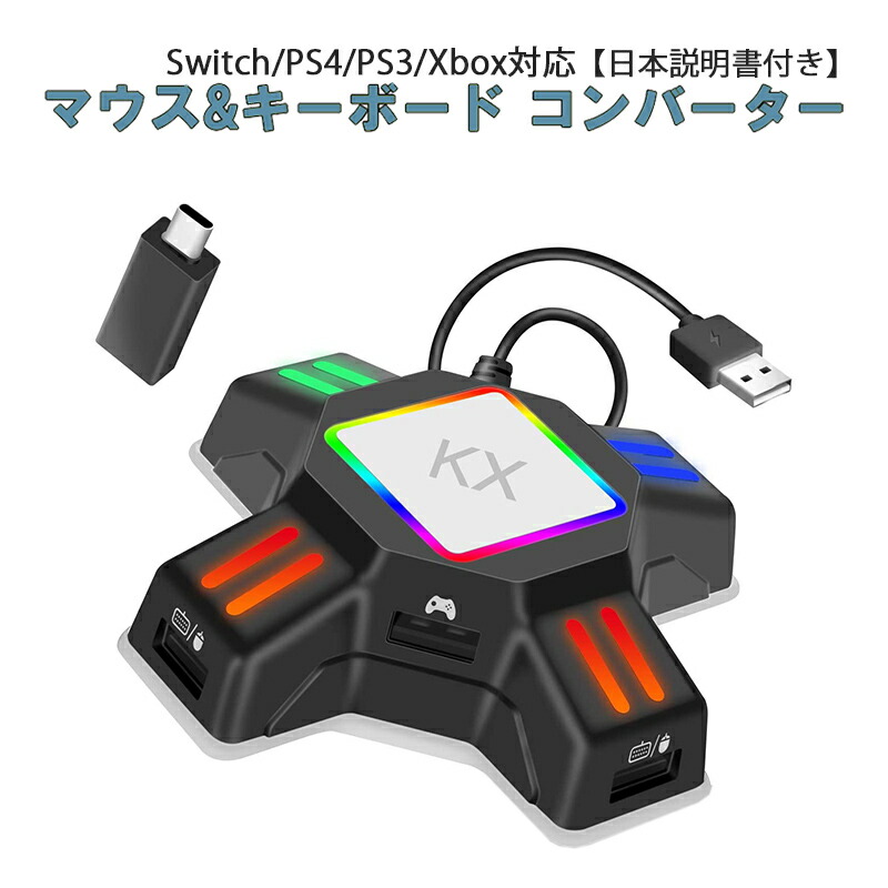 楽天市場】Nintendo Switch PS4 PS3 Xbox コンバーター 接続アダプタ