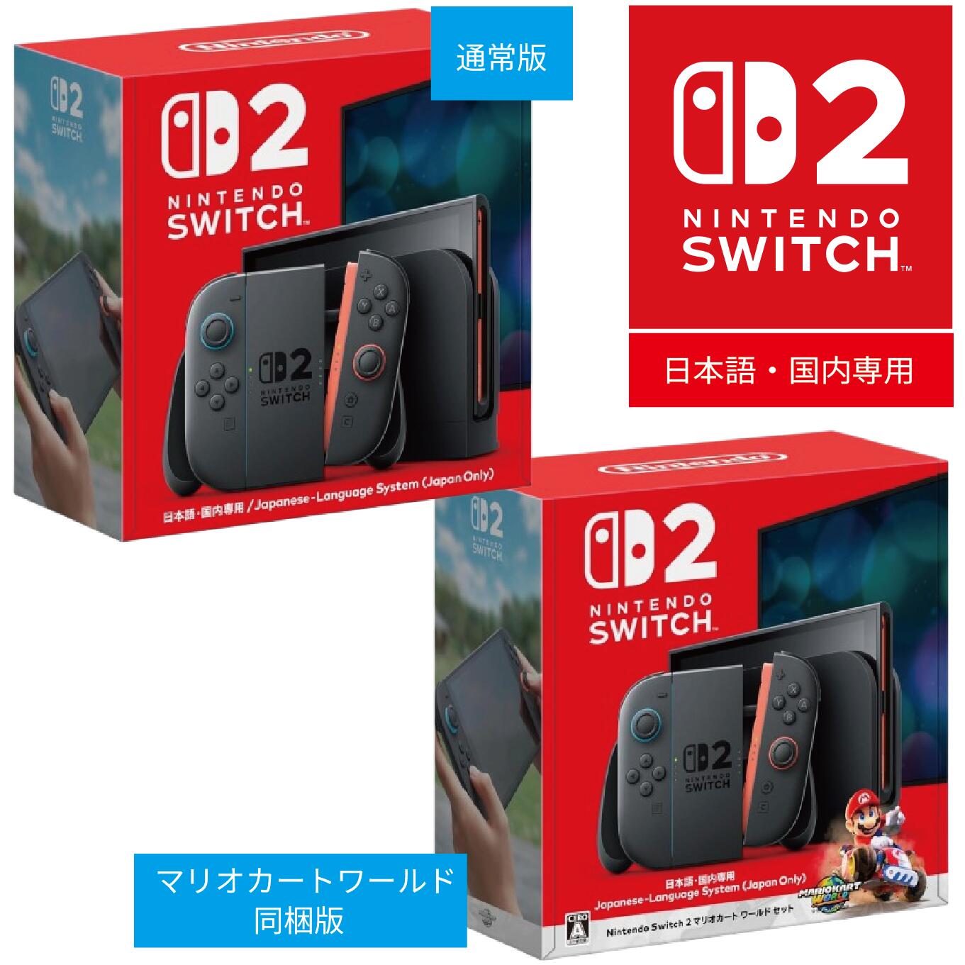 楽天市場】Nintendo Switch 2 マリオカート ワールド セット（日本語