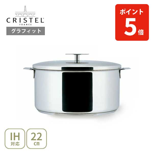 楽天市場】【日本正規品】 CRISTEL クリステル グラフィット 深鍋16cm