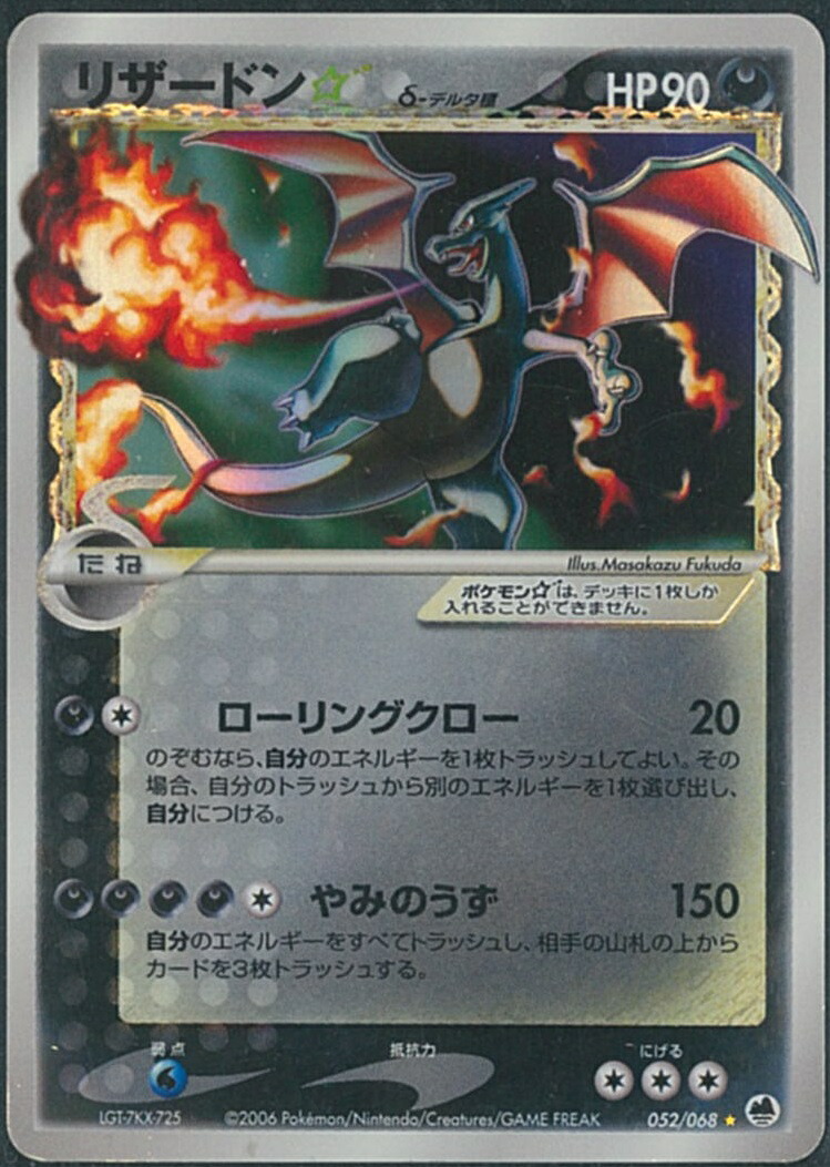 楽天市場】ポケモンカード リザードン LV.76 旧1 No.006 R 【中古