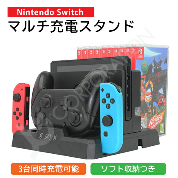 楽天市場】【ラッピング対応】Nintendo Switch 多機能充電収納スタンド