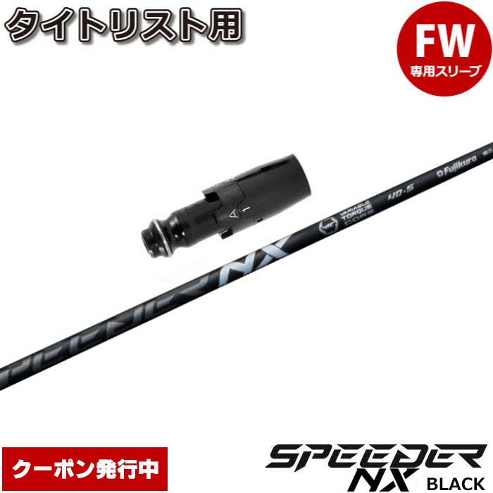 楽天市場】【クーポン発行中】コブラ用OEMスリーブ付シャフト S-TRIXX