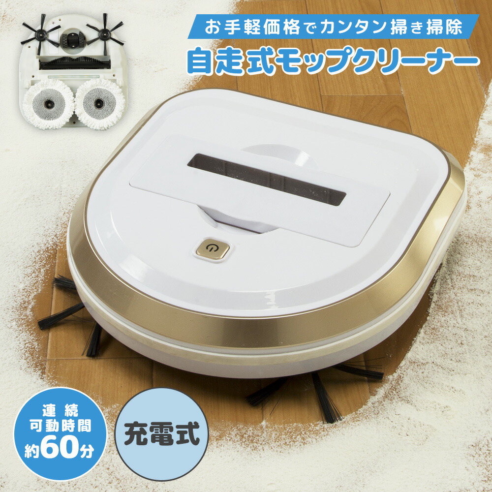 楽天市場】ロボット掃除機 モップクリーナー モップ ブラシ 自動 回転
