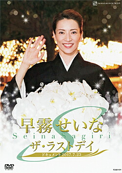 楽天市場】【宝塚歌劇】 明日海りお ザ・ラストデイ 【中古】【Blu-ray