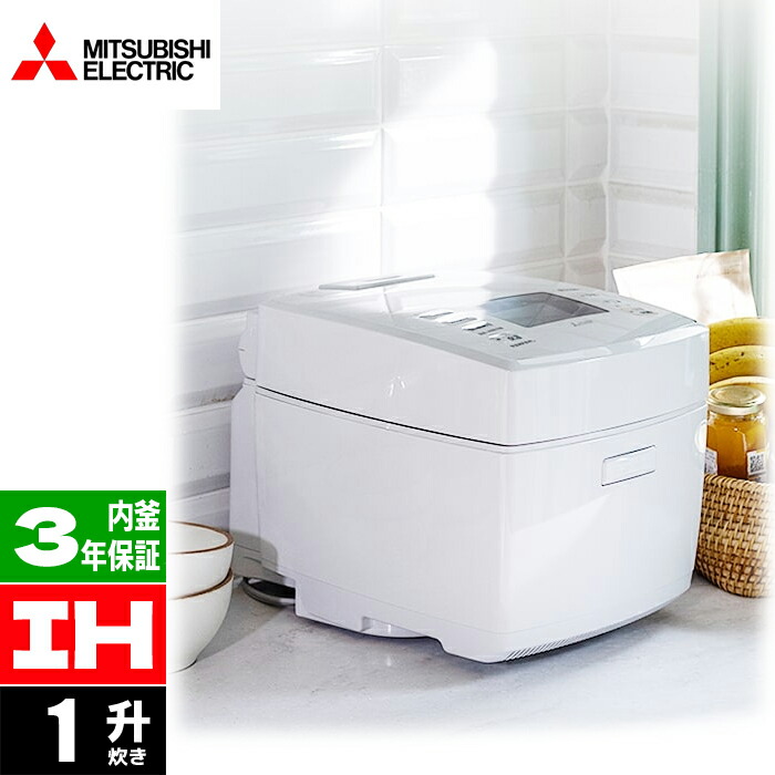 楽天市場】[NJ-VS18H-W] 備長炭 炭炊釜 三菱 炊飯器 IHジャー炊飯器