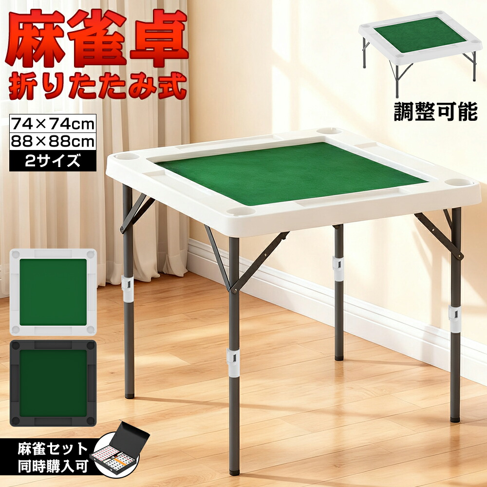 楽天市場】【2月25日限定！ポイント10倍】麻雀卓 麻雀 テーブル