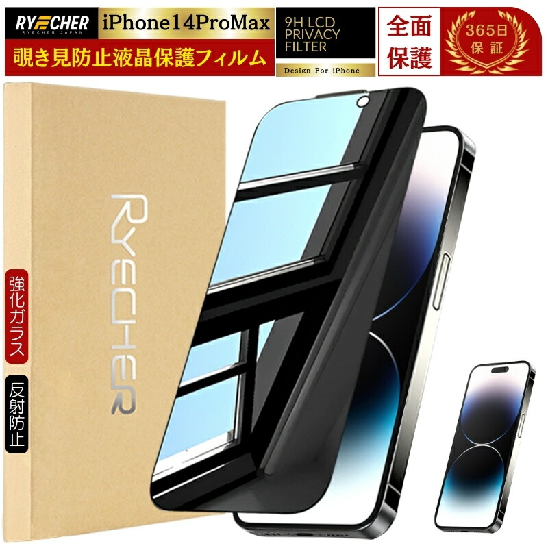 楽天市場】【覗き見防止】 iPhone14Pro ガラスフィルム 除き見防止