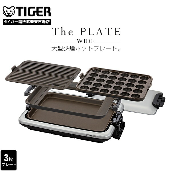 楽天市場】TIGER(タイガー) ホットプレート ブラウン CRV-G301T
