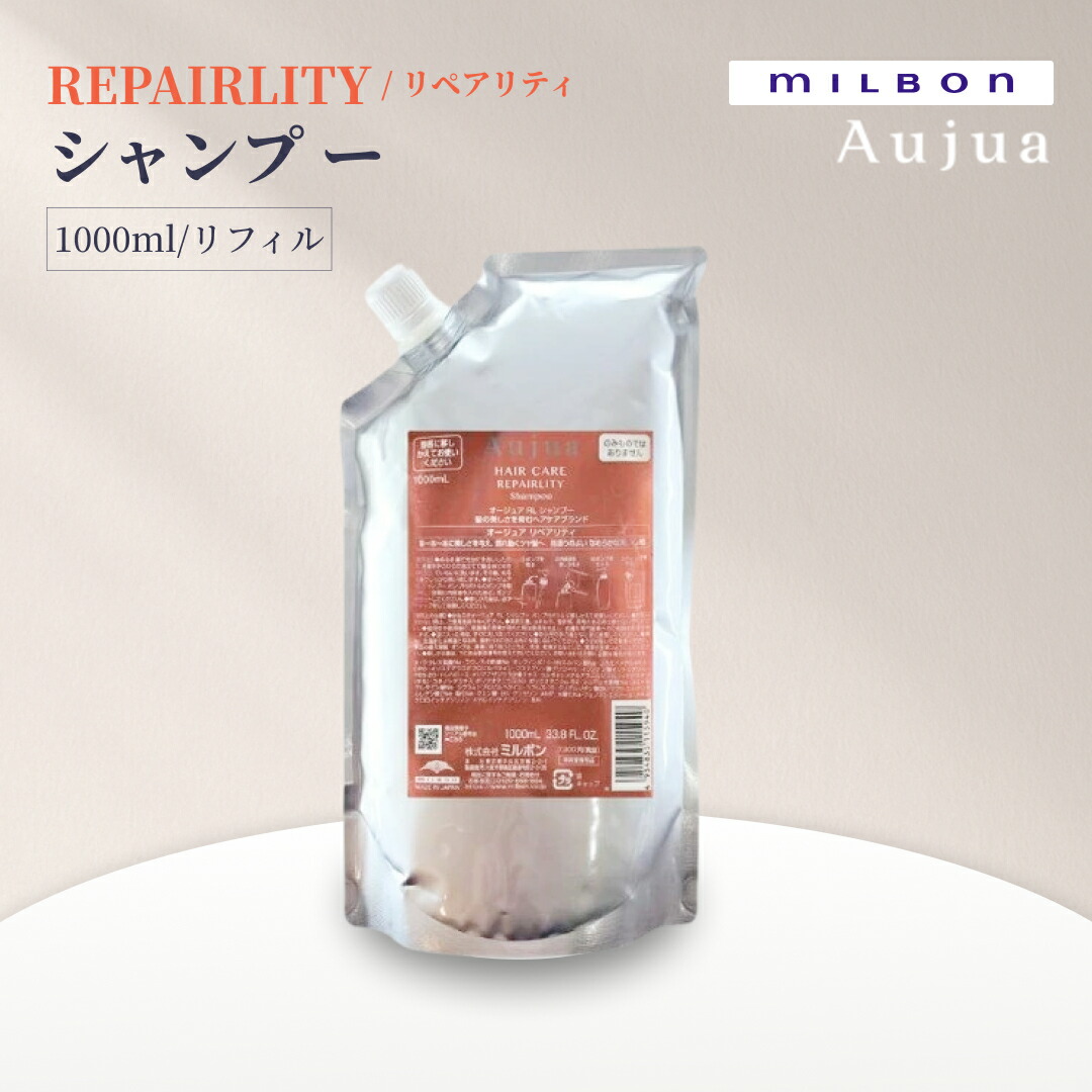 楽天市場】ミルボン オージュア リペアリティ ヘアトリートメント