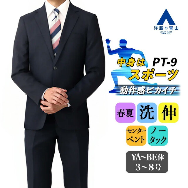 楽天市場】【洋服の青山】春夏用 ブラック系 スタイリッシュスーツ【PT