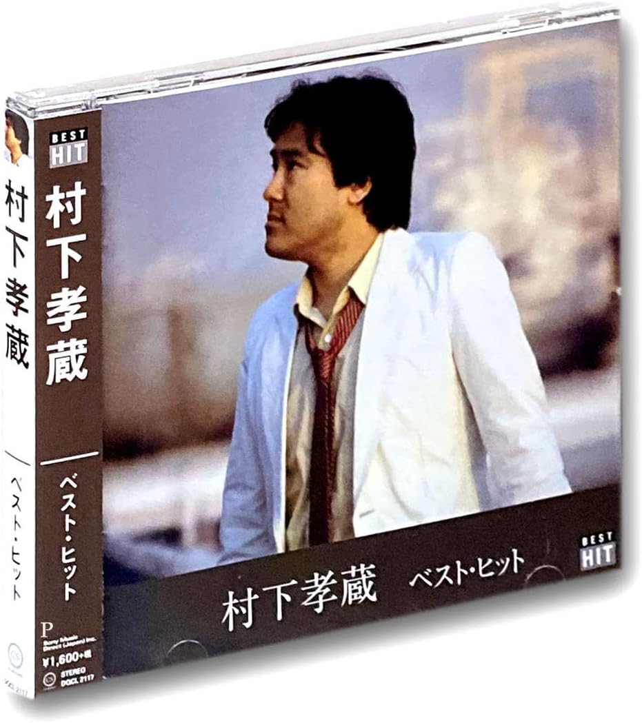 楽天市場】村下孝蔵メモリアルコレクション CD2枚 特典DVD1枚 DQCL