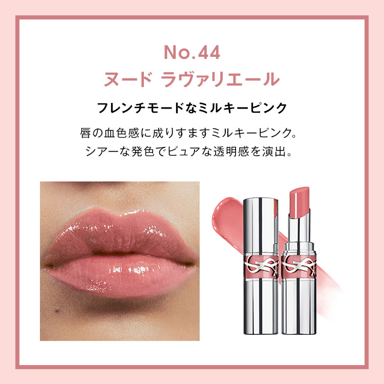 公式/新色登場】 YSL ラブシャイン リップスティック / リップ 口紅