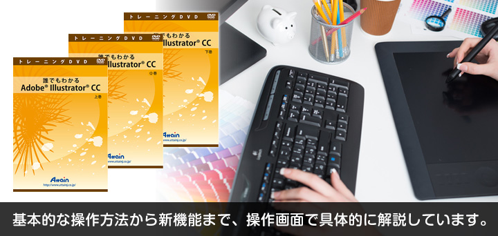 誰でもわかる Adobe Photoshop Illustrator アテインオンライン