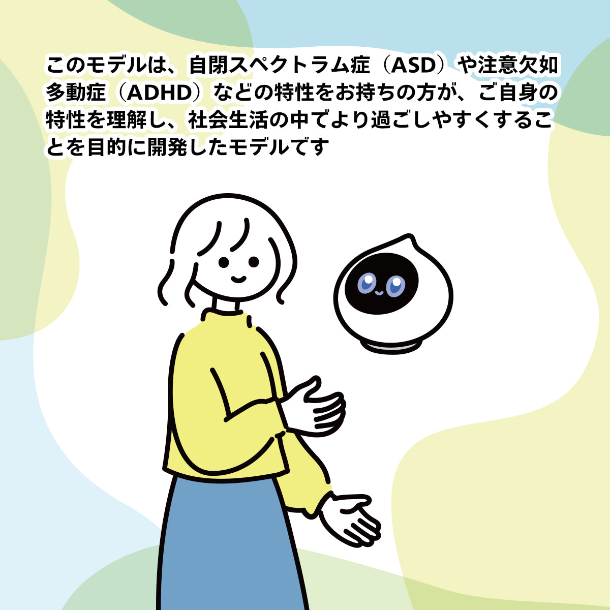 会話AIロボットRomi ライフスキルトレーニングモデル – Romiストア