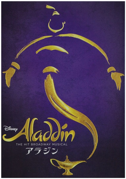 アラジン』東京公演 プログラム 2024年8月発行（8/10昼公演より販売
