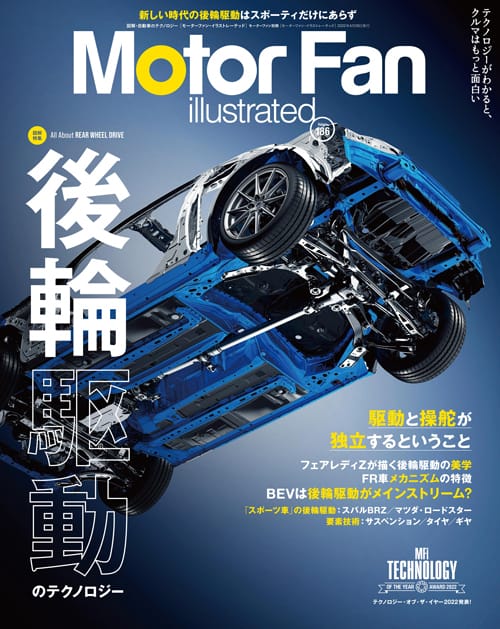 三栄オンラインストア】Motor Fan illustratedVol.186 図解特集 後輪