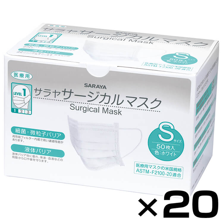 サラヤ｜【ケース】 サージカルマスク ホワイト Sサイズ 50枚 × 20