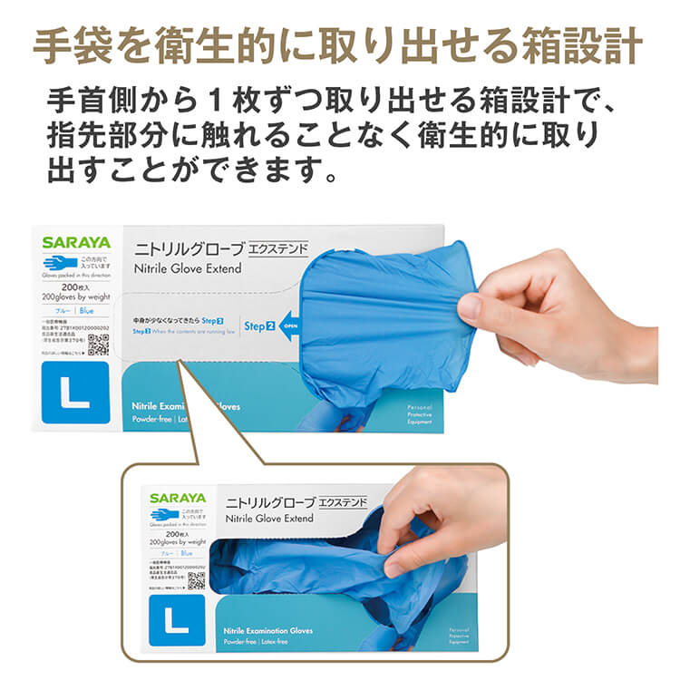 サラヤ｜【ケース】 ニトリルグローブ エクステンド ブルー L 200枚