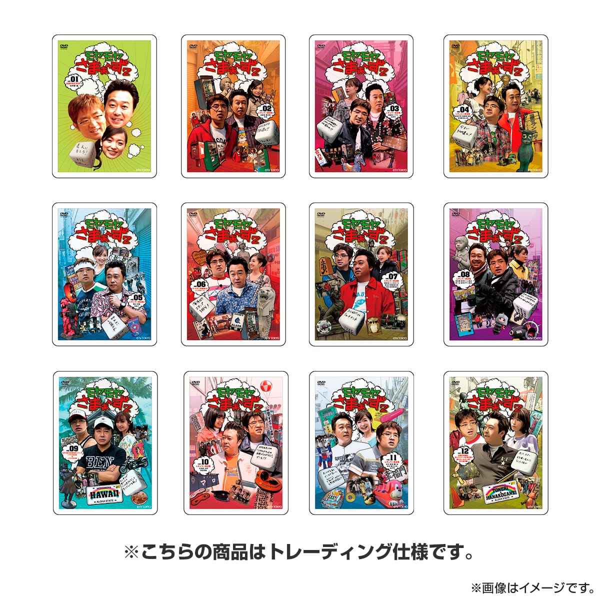 モヤモヤさまぁ～ず2 歴代DVDビジュアルマグネット（全42種）