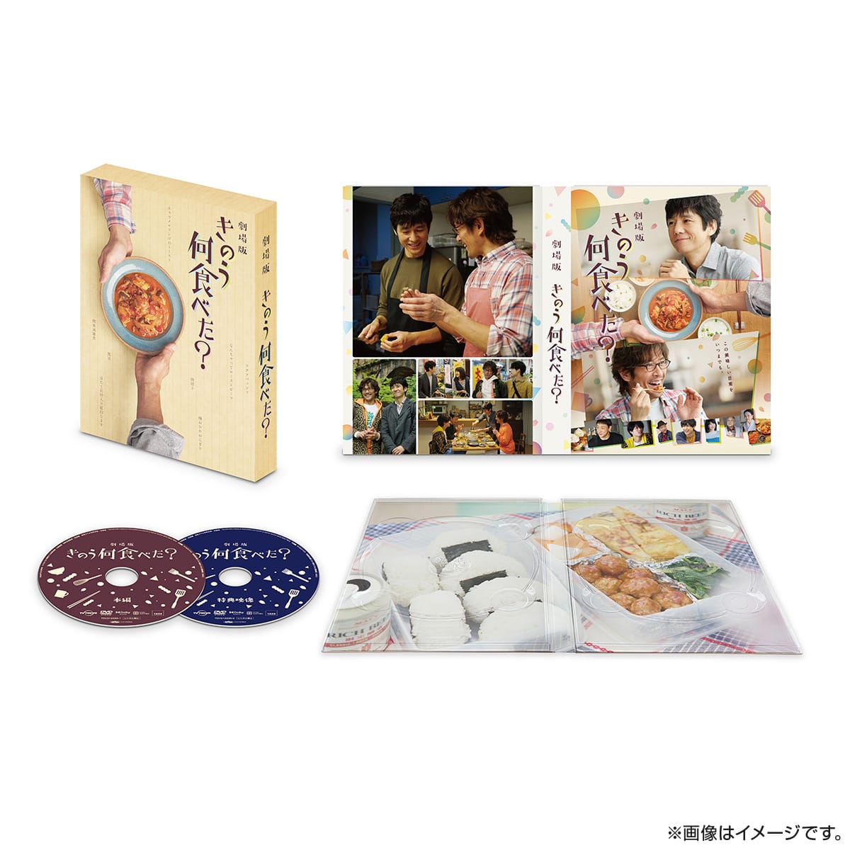 劇場版 きのう何食べた？ DVD 豪華版