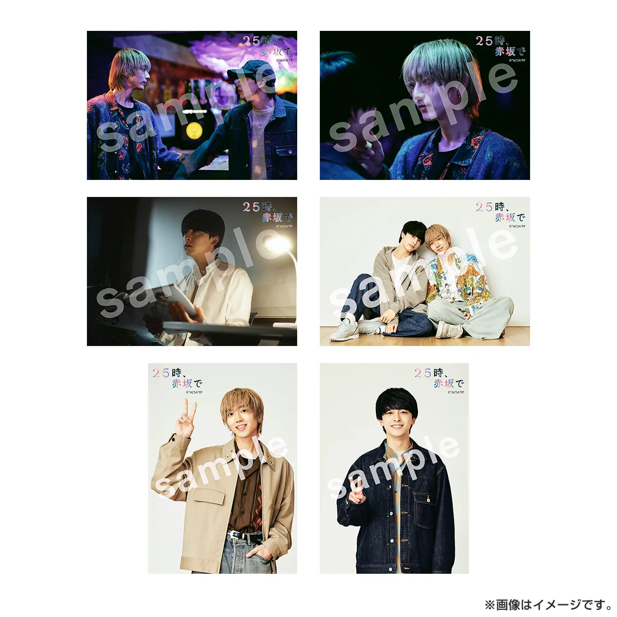 25時、赤坂で ブロマイドセット