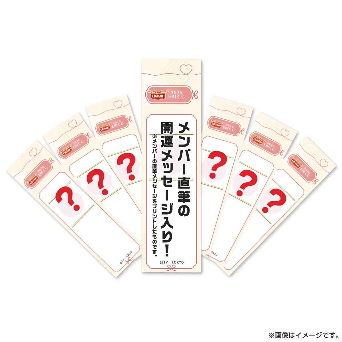 DAN! DAN! EBiDAN! presents 謹賀新年EBiくじ