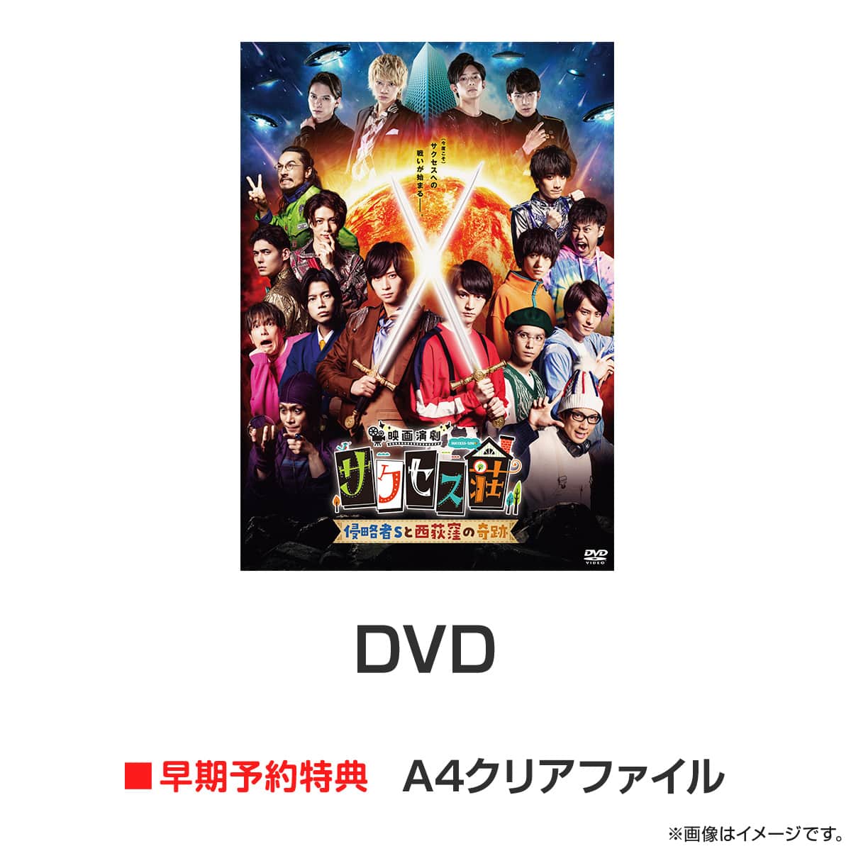 映画演劇 サクセス荘 通常版 DVD