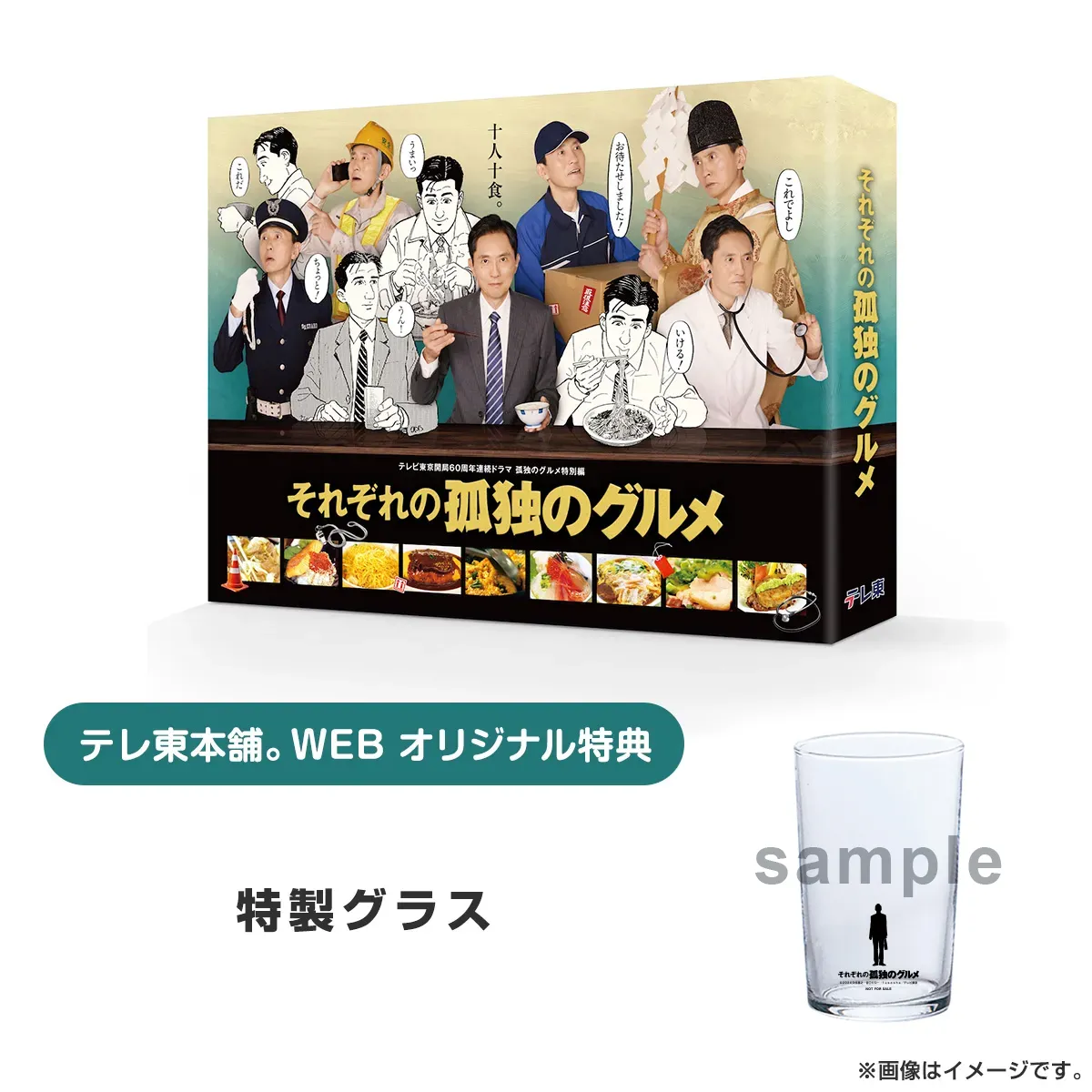 それぞれの孤独のグルメ DVD-BOX
