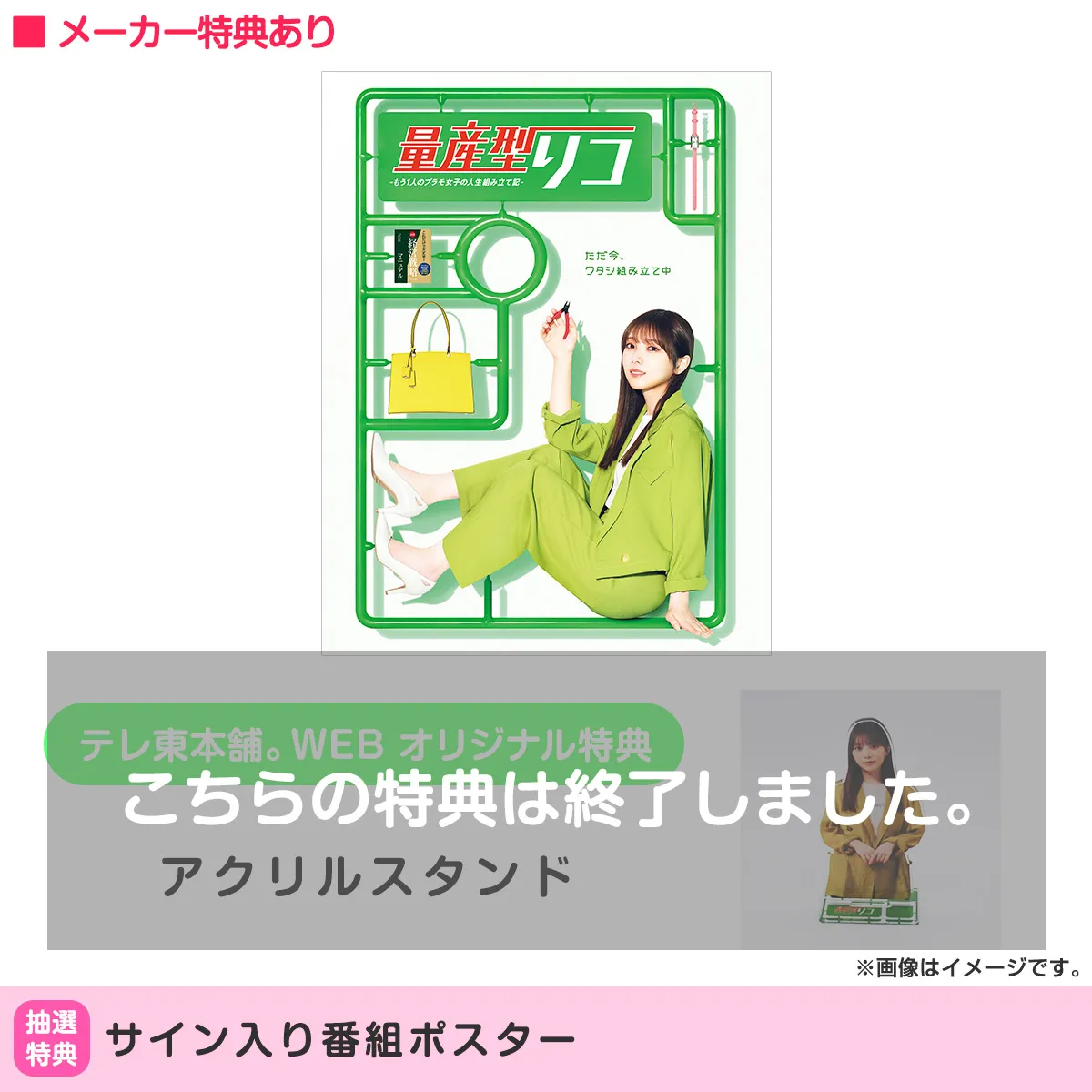 与田祐希(乃木坂 46)主演！「量産型リコ -プラモ女子の人生組み立て記