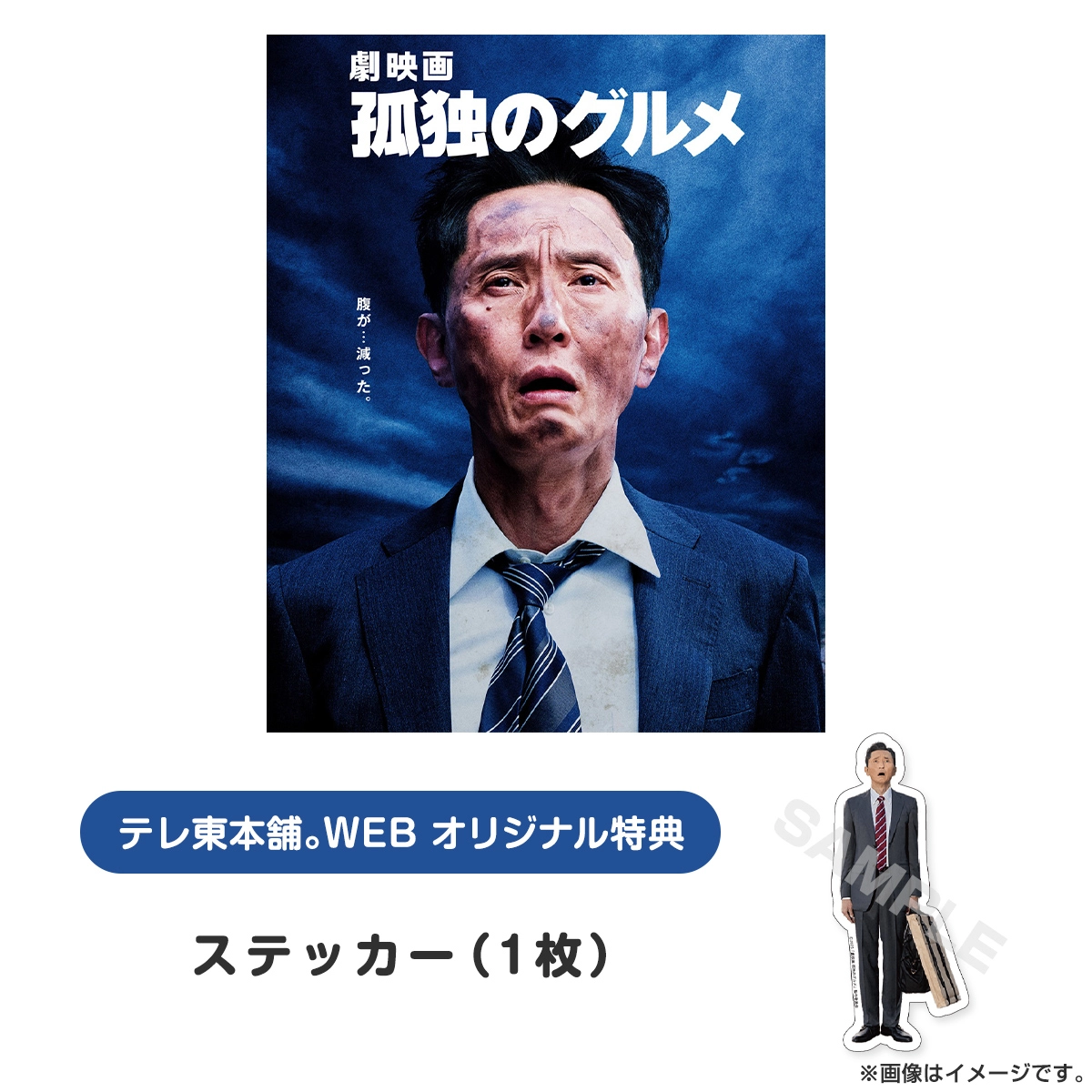 生放送「孤独のグルメ2025大晦日スペシャル」松重豊からコメントも到着