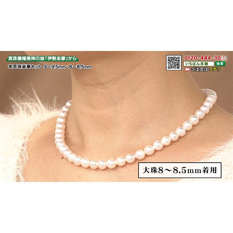 伊勢志摩産本真珠4点セット（8.0～8.5mm）(イヤリング): 宝飾