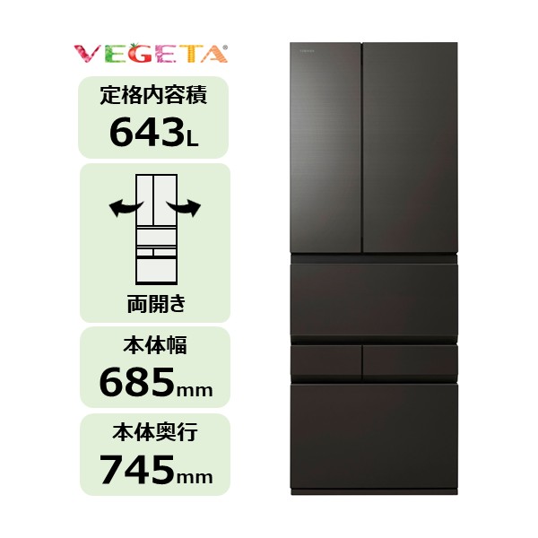 冷蔵庫/冷凍庫｜家電商品｜東芝ライフスタイル公式オンラインショップ