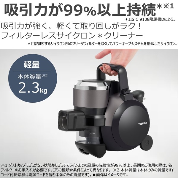 東芝 サイクロン クリーナー トルネオV VC-S650X(H)((H)ストームグレー