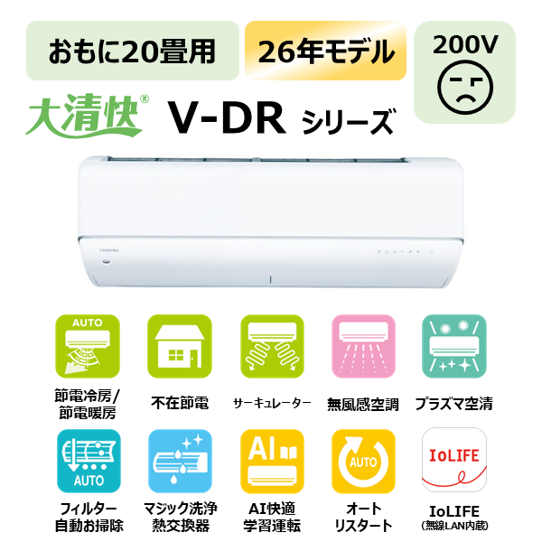 エアコン 大清快((W)ホワイト): 家電商品｜東芝ライフスタイル公式