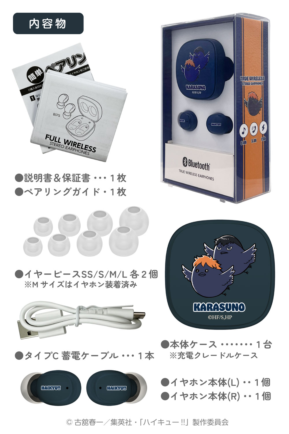 ハイキュー!! 完全ワイヤレスイヤホン 烏野高校 Bluetooth ver5.3 AAC