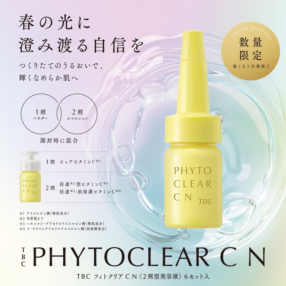 販売終了】TBC フィトクリアC N_6セット入: 期間限定｜TBCオンライン